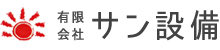 有限会社 サン設備