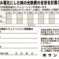 オール電化見積りアンケート